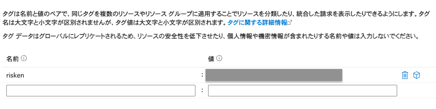 Azure Subscriptionタグ