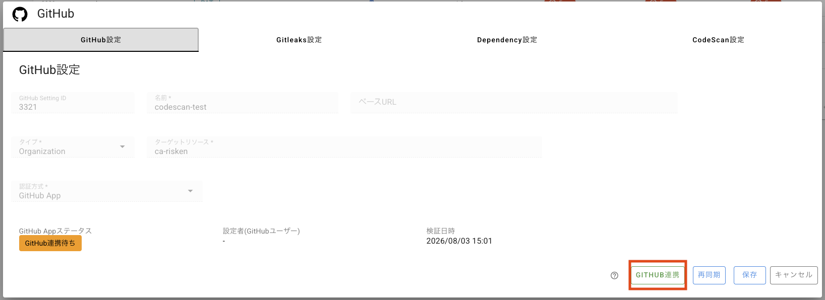 GitHub AppのGitHub連携待ちステータス