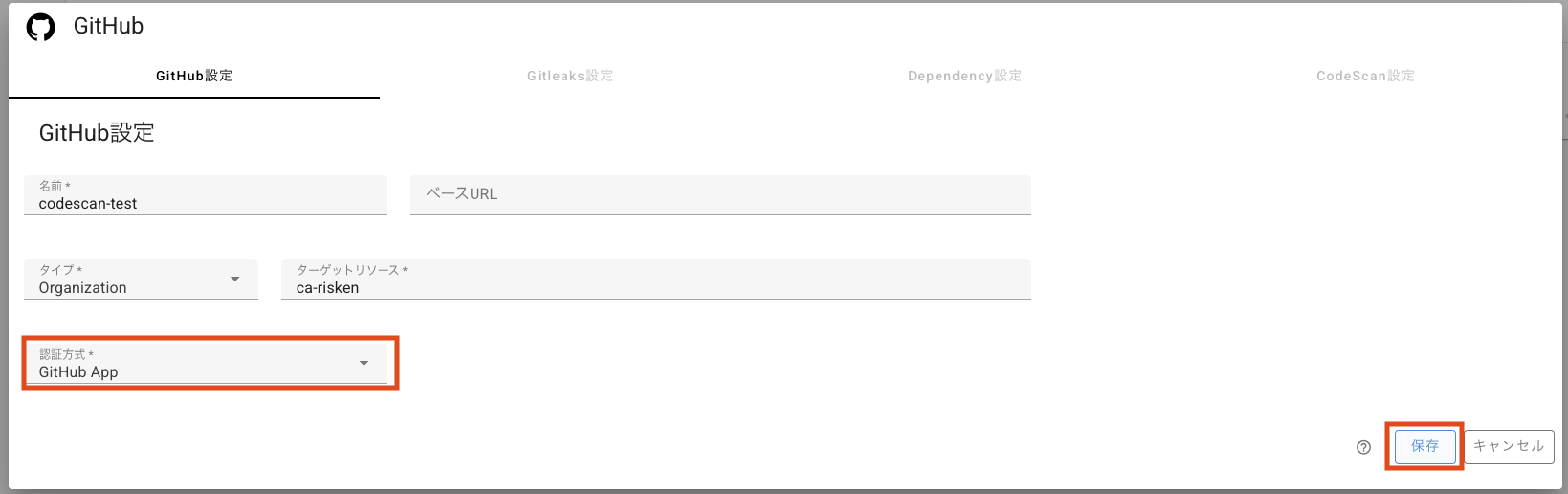 GitHub App認証方式のGitHub設定