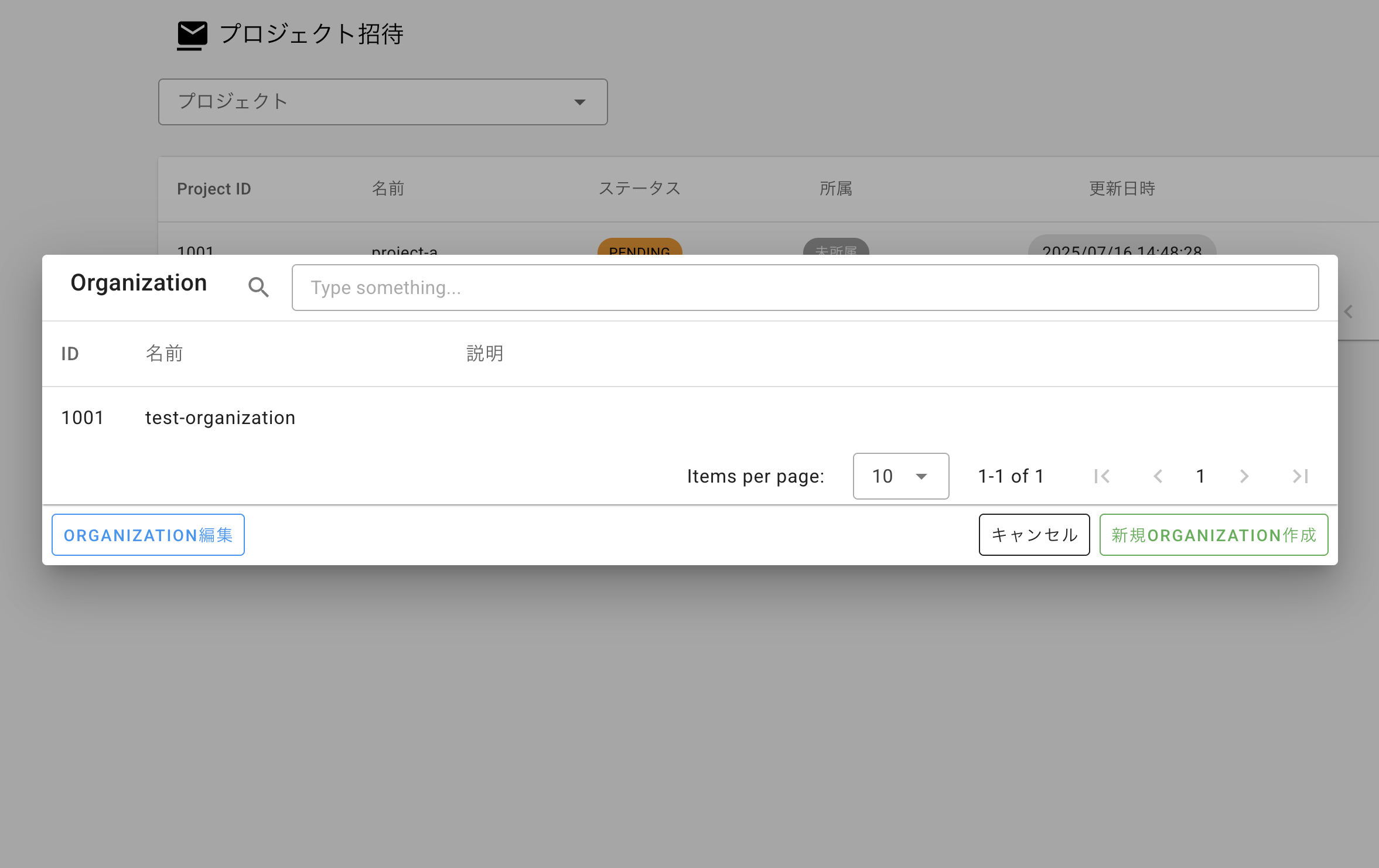 Organizationダイアログ