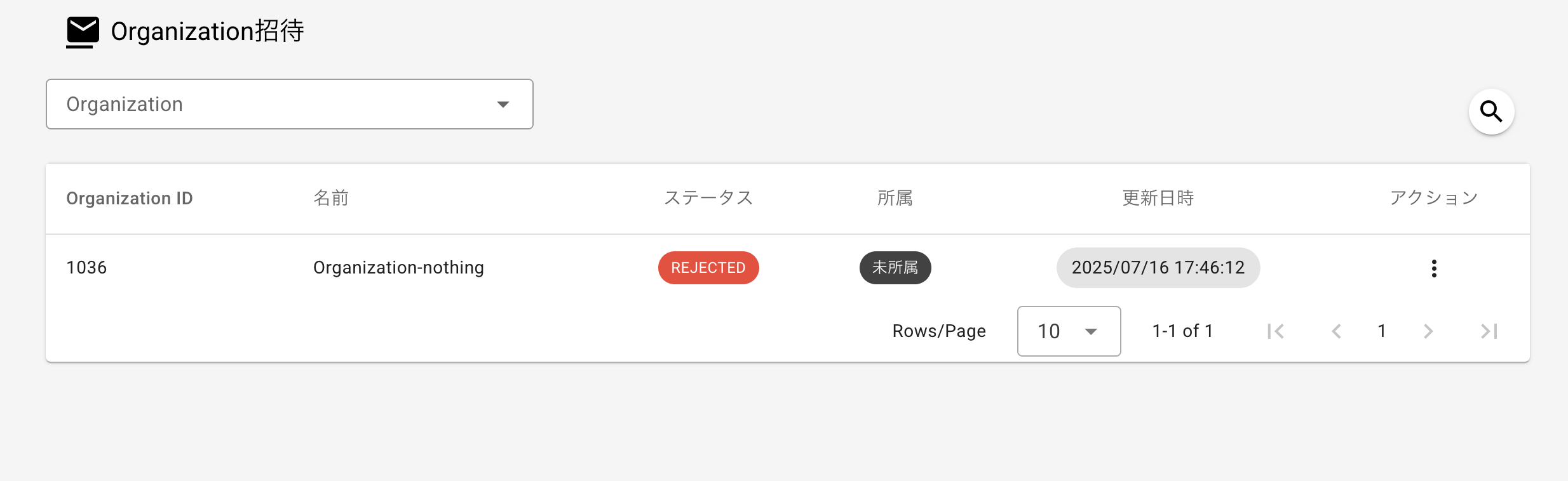 Organization招待画面